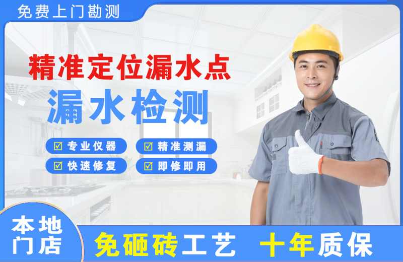 米易精准测漏点