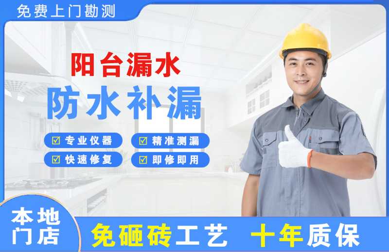 米易阳台漏水维修